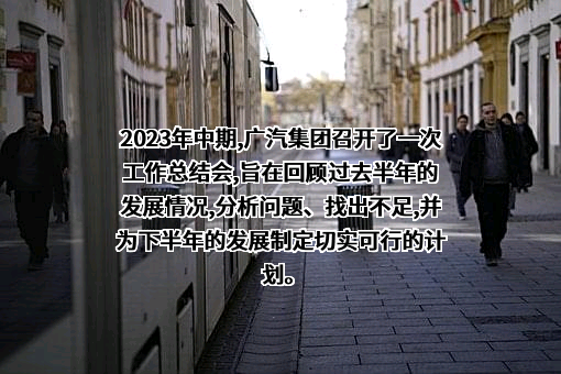 广汽丰田汽车有限公司