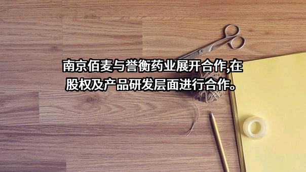 哈尔滨誉衡药业股份有限公司