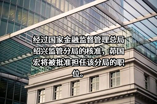 浙江柯桥联合村镇银行股份有限公司