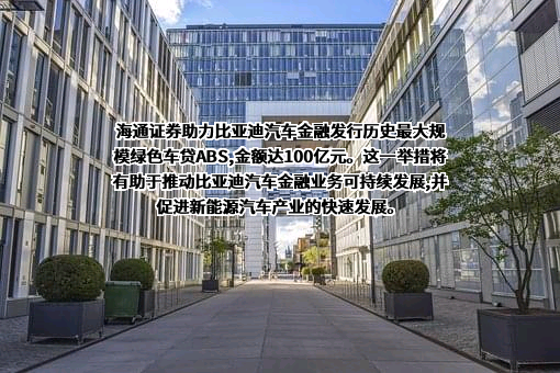 海通证券股份有限公司