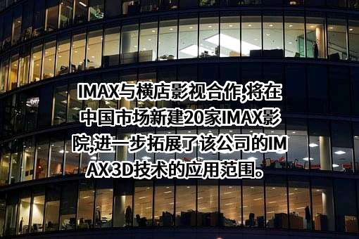 横店影视股份有限公司