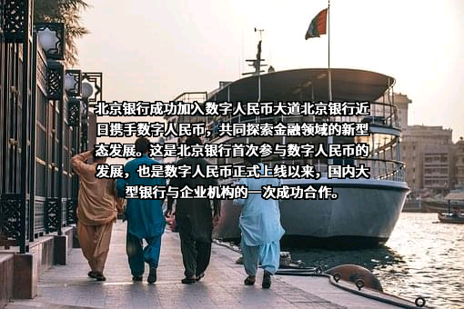 北京银行股份有限公司