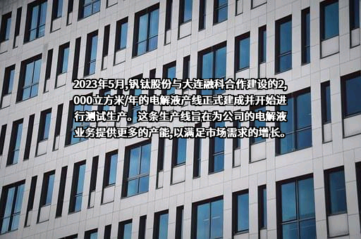 大连融科储能新材料有限公司