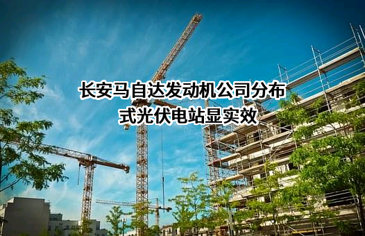 长安马自达发动机有限公司