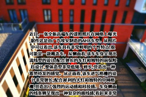 广汽埃安新能源汽车股份有限公司