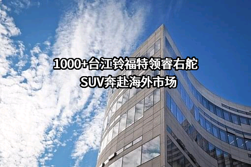 福特汽车（中国）有限公司