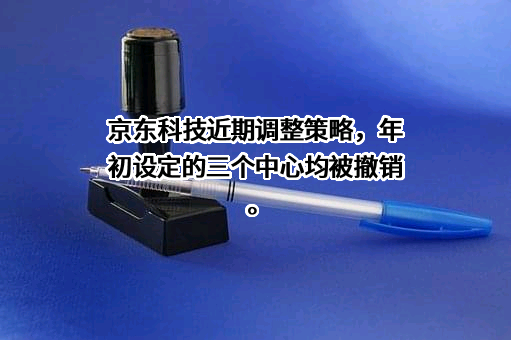 北京京东科技有限公司