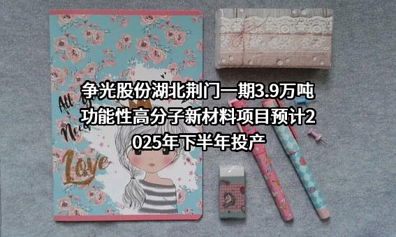 浙江争光实业股份有限公司