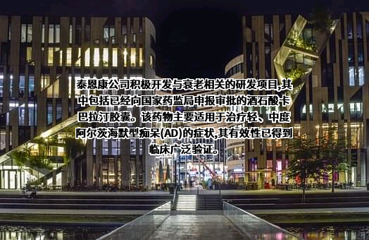 广东泰恩康医药股份有限公司