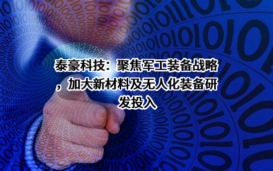 泰豪科技股份有限公司