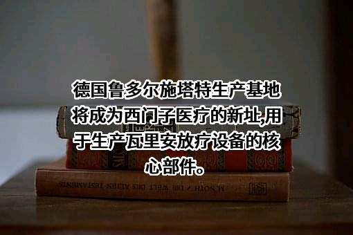 西门子医疗系统有限公司