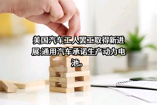 通用汽车（中国）投资有限公司