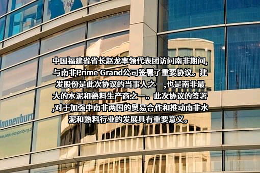 厦门建发股份有限公司
