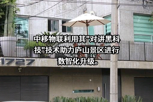 中移物联网有限公司