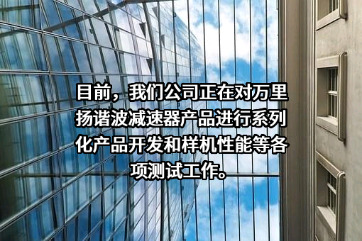 浙江万里扬股份有限公司