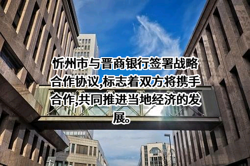 晋商银行股份有限公司