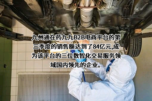 九州通医药集团股份有限公司