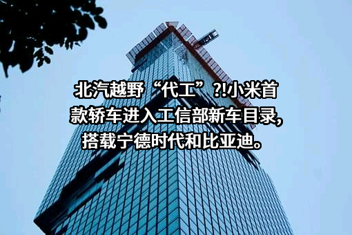 北京北汽越野汽车有限公司