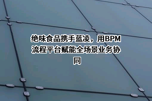 绝味食品股份有限公司