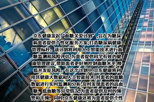 北京京东健康有限公司