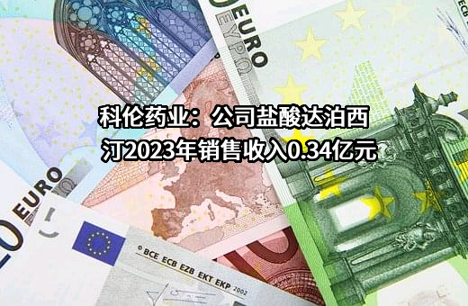 四川科伦药业股份有限公司
