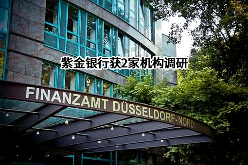 江苏紫金农村商业银行股份有限公司