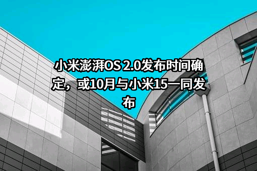小米科技有限责任公司