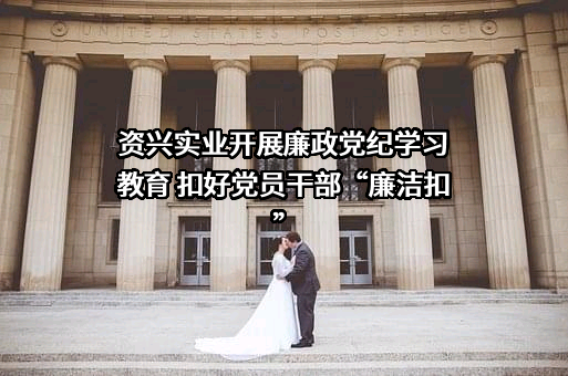 湖南省煤业集团资兴实业有限公司