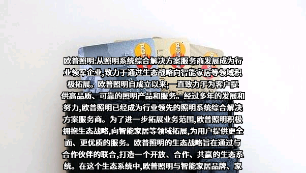欧普照明股份有限公司