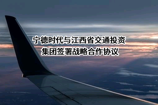 江西省交通投资集团有限责任公司