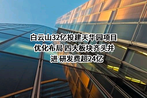 广州白云山国际医药健康产业有限公司