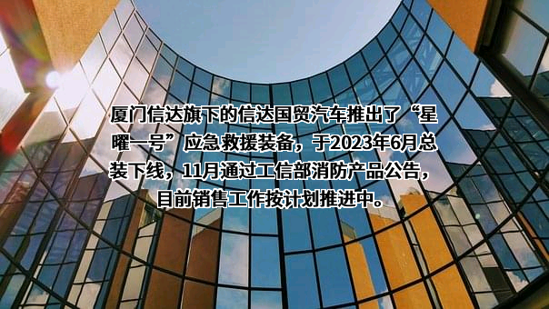 厦门信达股份有限公司