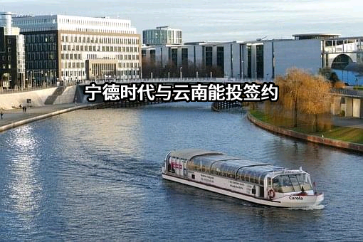 云南能源投资股份有限公司