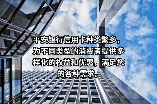 平安银行股份有限公司