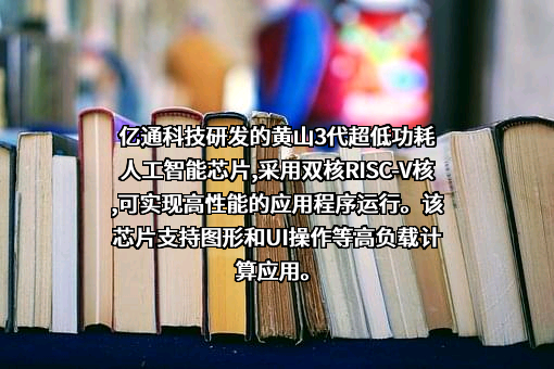 江苏亿通高科技股份有限公司