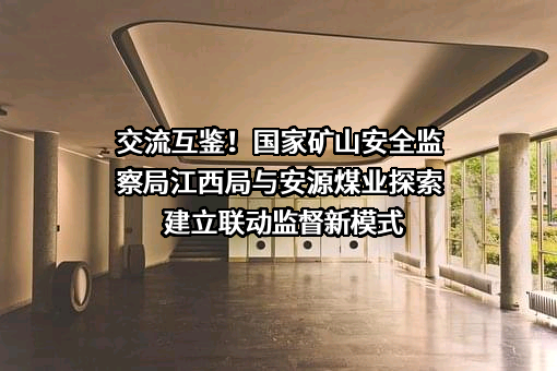 安源煤业集团股份有限公司
