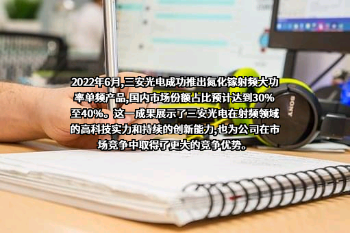 三安光电股份有限公司