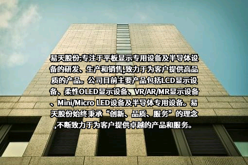 深圳市易天自动化设备股份有限公司