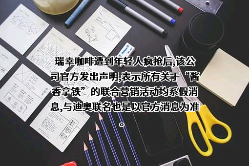 瑞幸咖啡（中国）有限公司