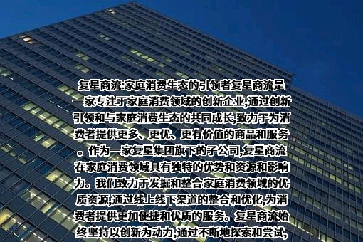 复星国际有限公司