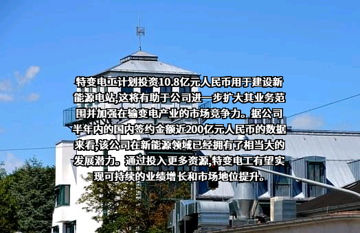 特变电工股份有限公司