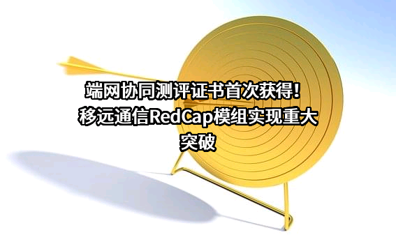 上海移远通信技术股份有限公司
