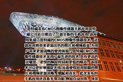 思特威（上海）电子科技股份有限公司