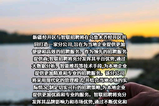 北京智联三珂人才服务有限公司
