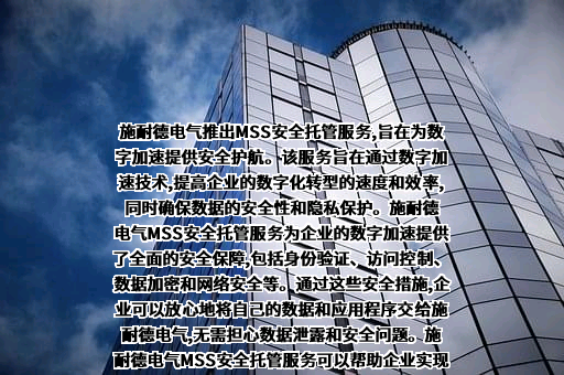 施耐德电气（中国）有限公司