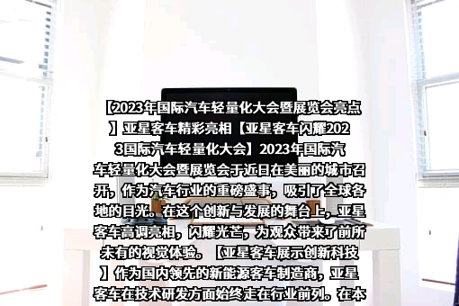 扬州亚星客车股份有限公司