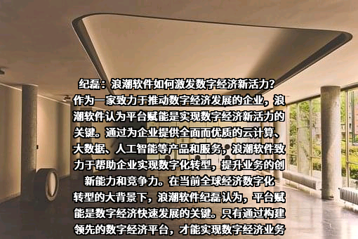 浪潮软件股份有限公司