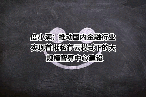 北京百度网讯科技有限公司