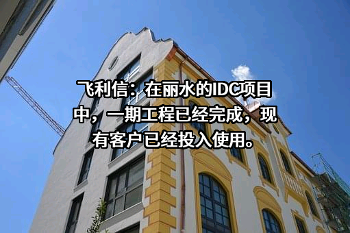 北京飞利信科技股份有限公司