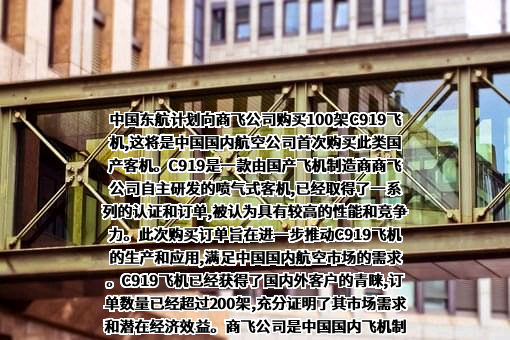 中国商用飞机有限责任公司